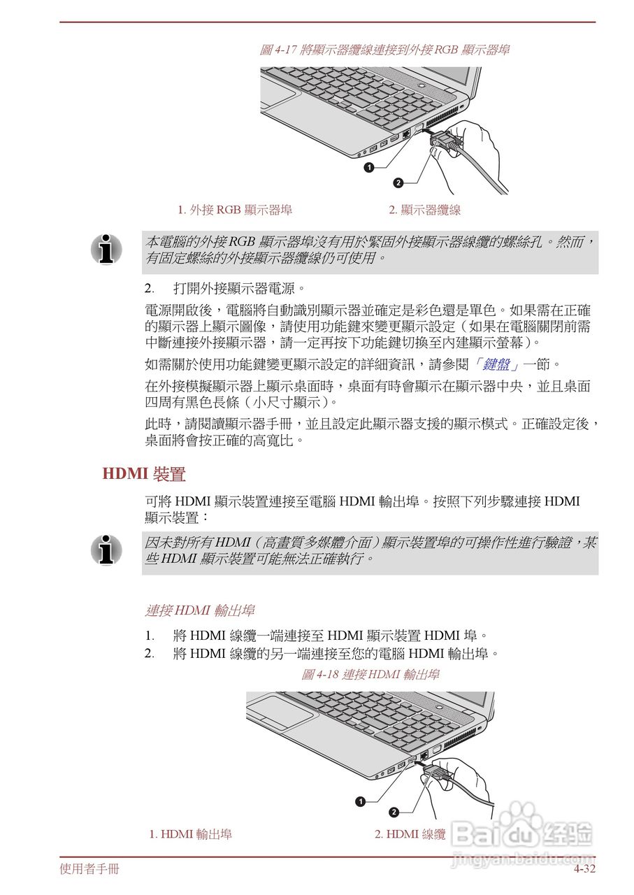东芝 Satellite L855(WIN8)笔记本电脑说明书:[8]