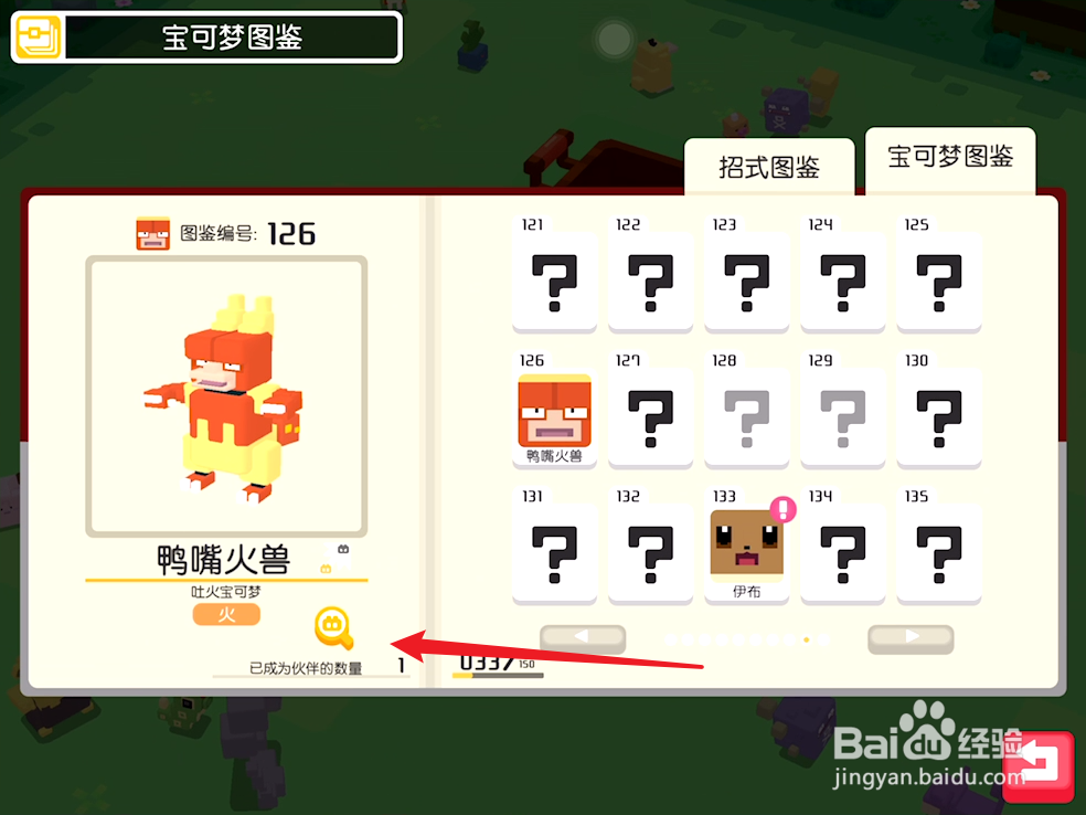 宝可梦大探险鸭嘴火兽攻略
