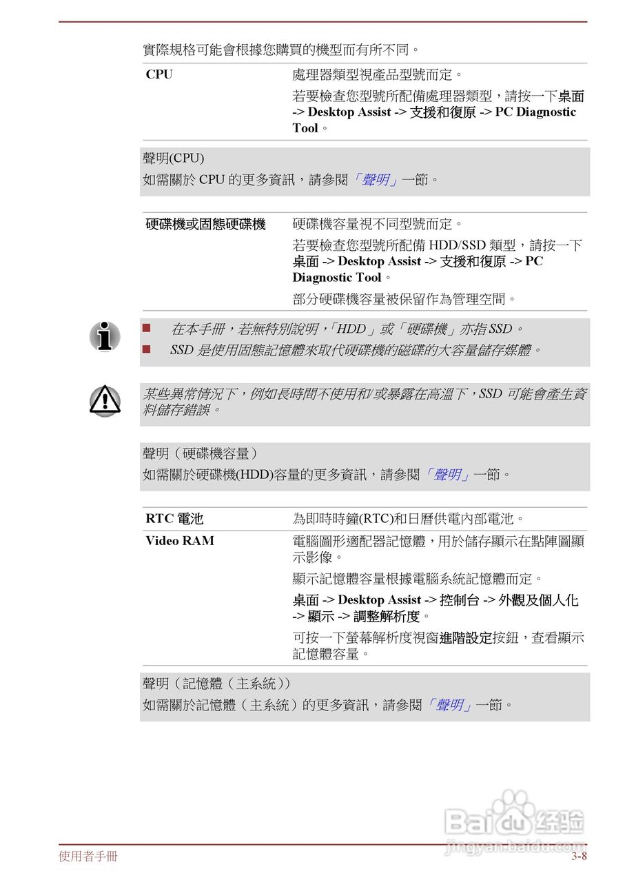 东芝 Satellite L855(WIN8)笔记本电脑说明书:[5]
