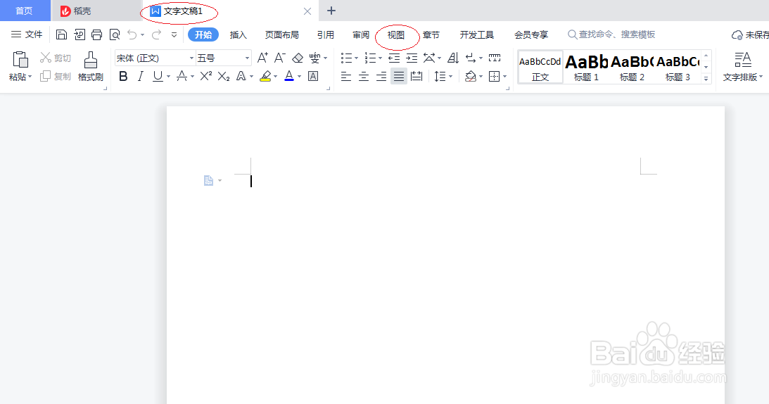 WPS OFFICE 2022文字处理如何隐藏标尺