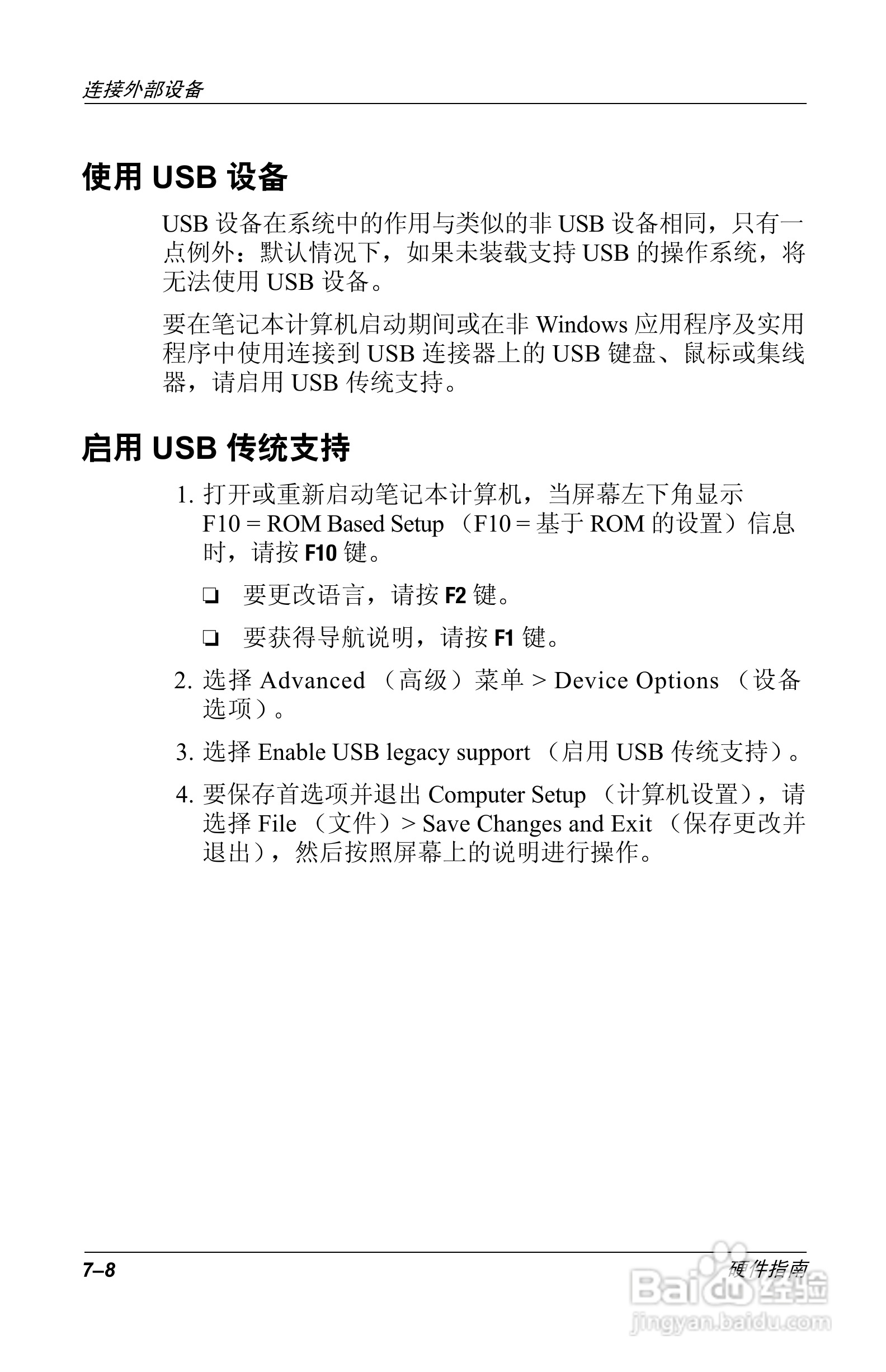 惠普Compaq Evo N610C笔记本电脑使用说明书:[9]
