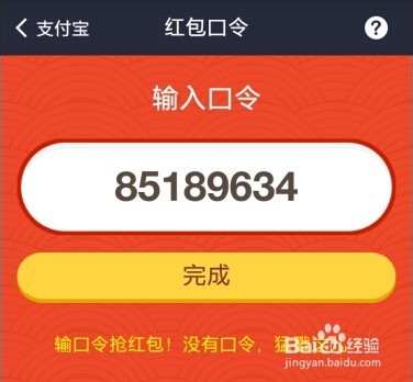 支付宝红包新春怎么抢 支付宝口令红包怎么玩