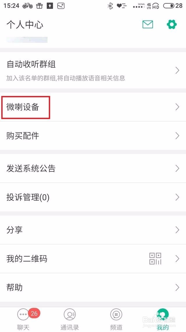 如何把手机秒变成免费的全球对讲机