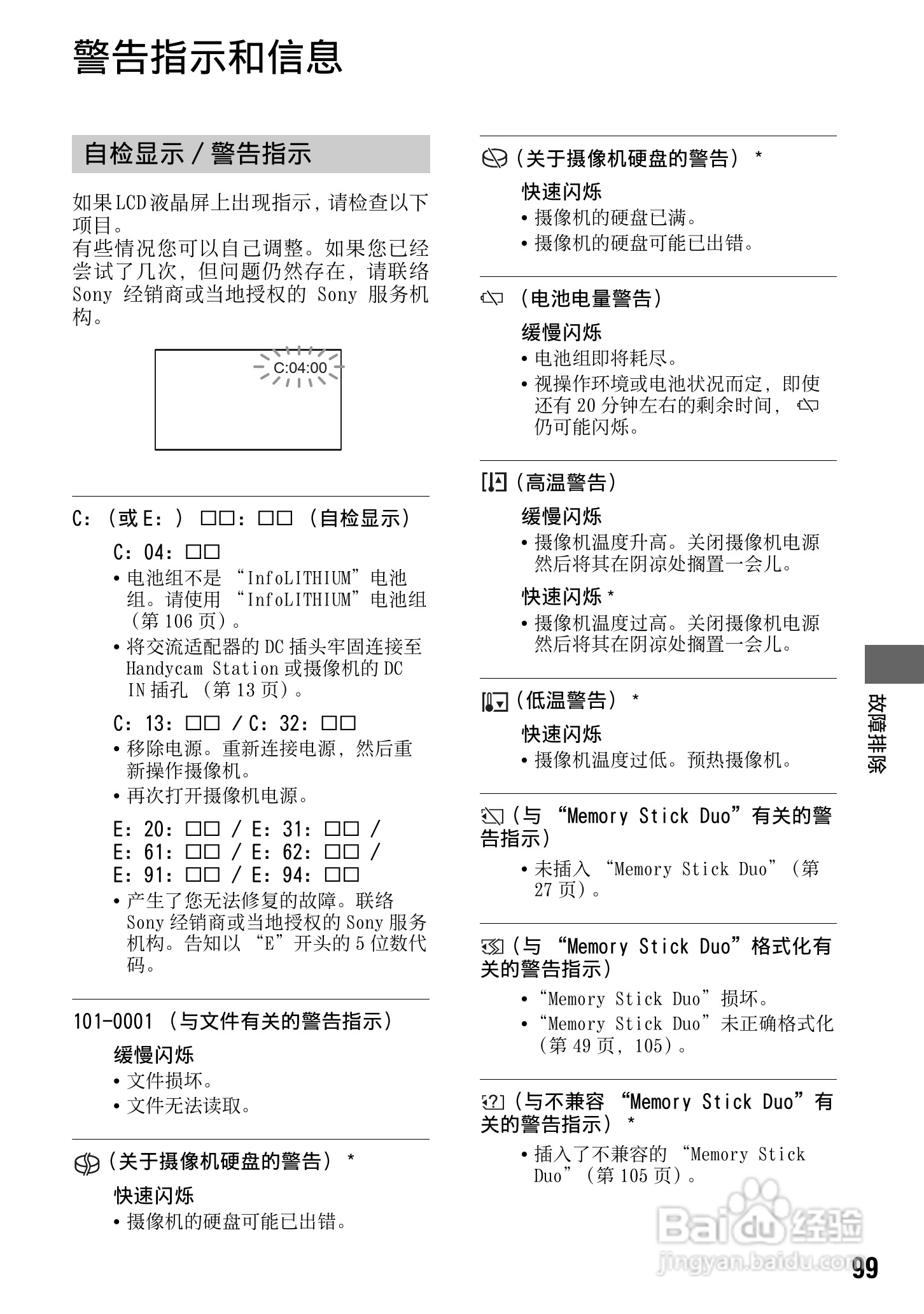 索尼DCR-SR200E数码摄像机使用说明书:[10]