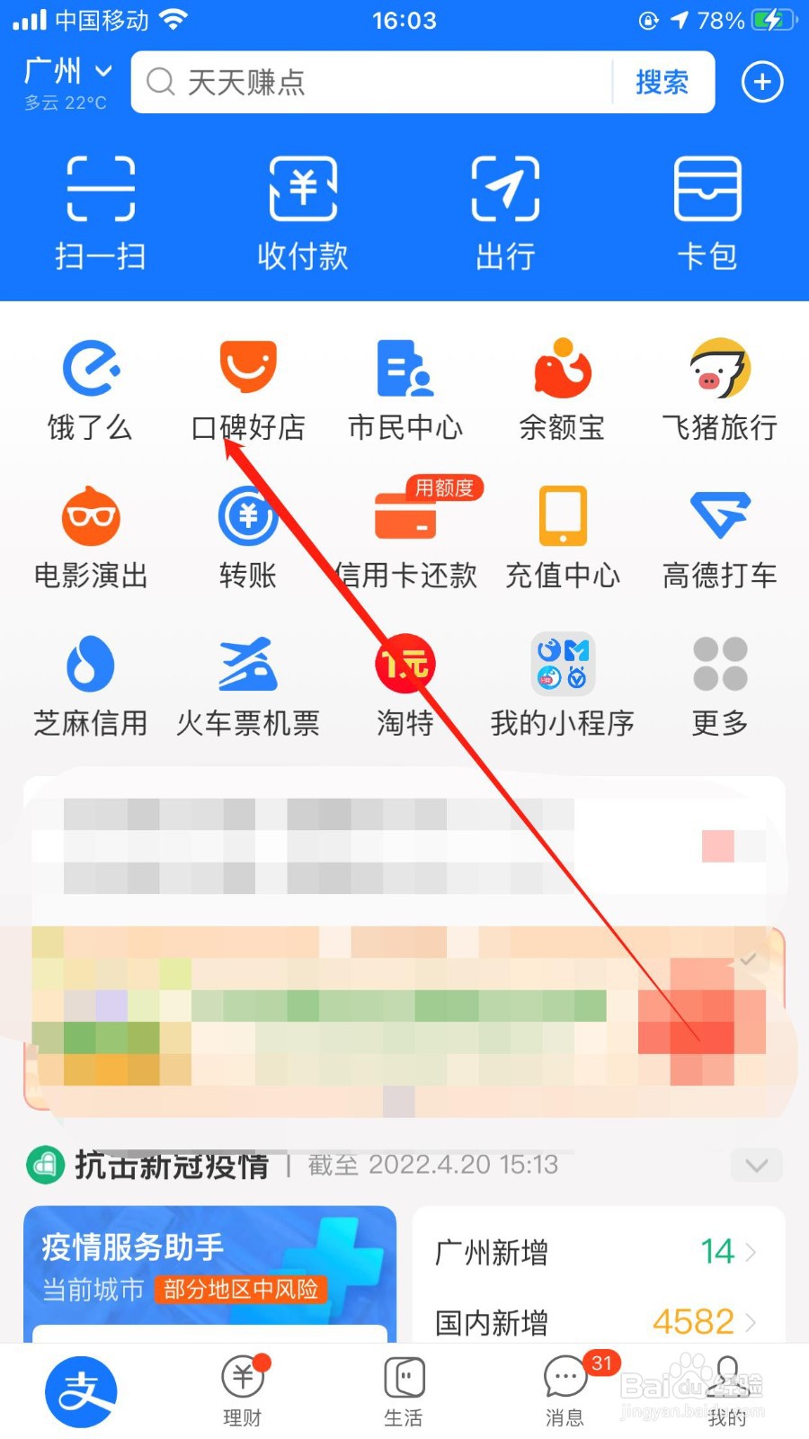 支付宝口碑好店订单在哪查看