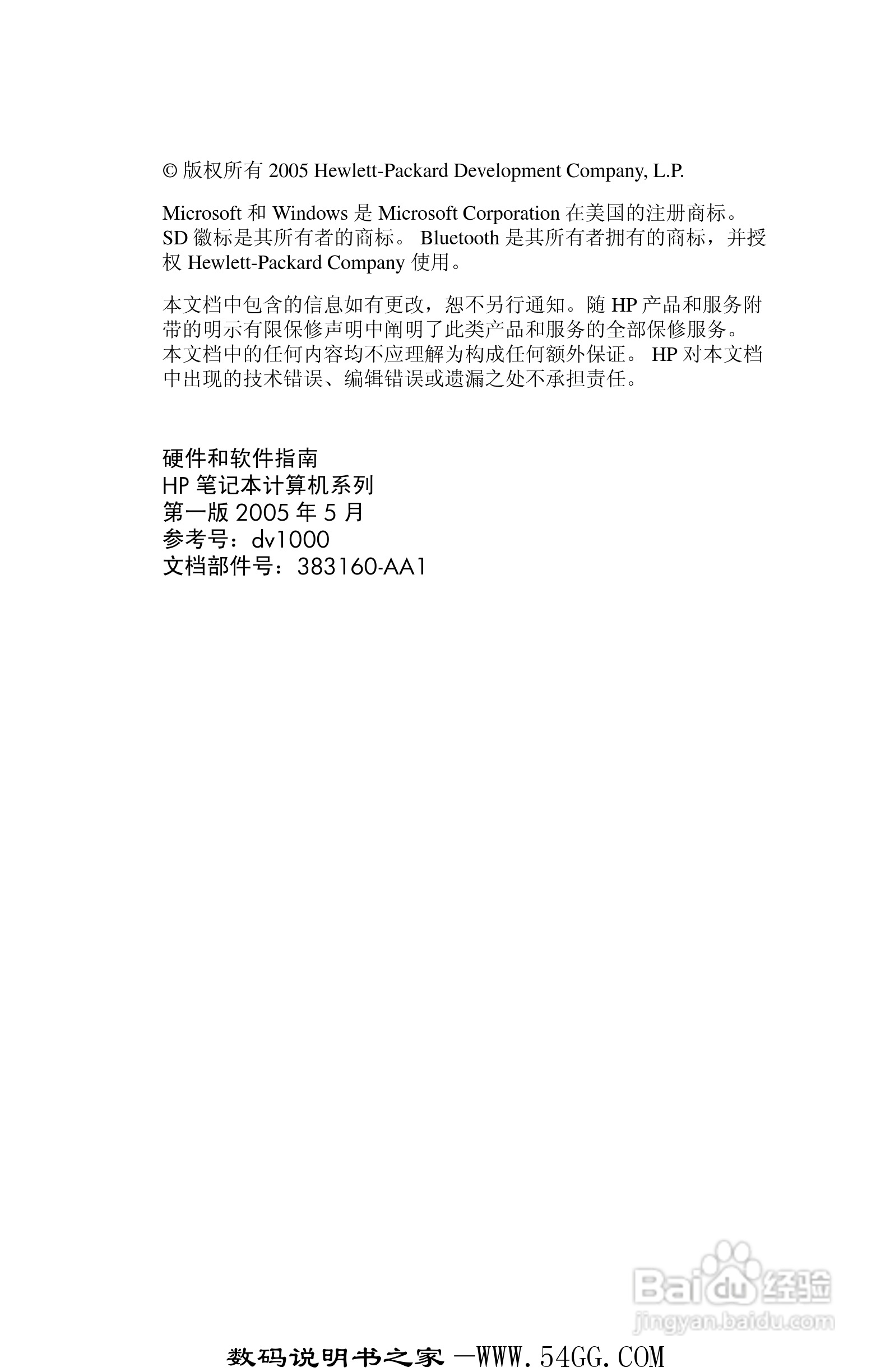惠普HP DV1000笔记本使用说明书:[1]