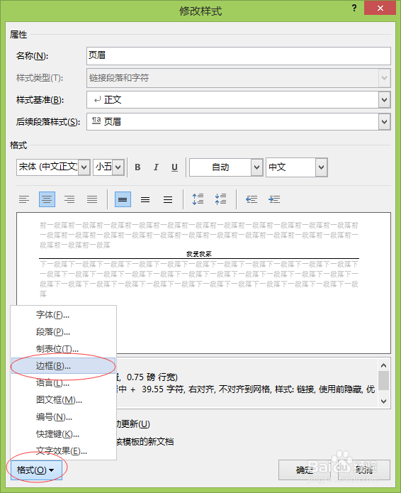 word页眉横线如何去掉