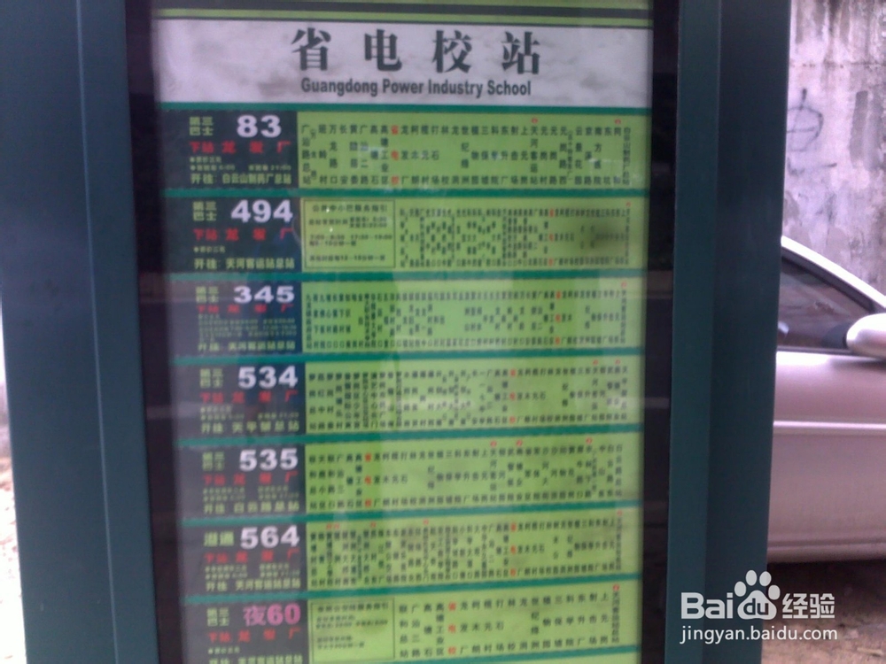 广州火凤线攻略