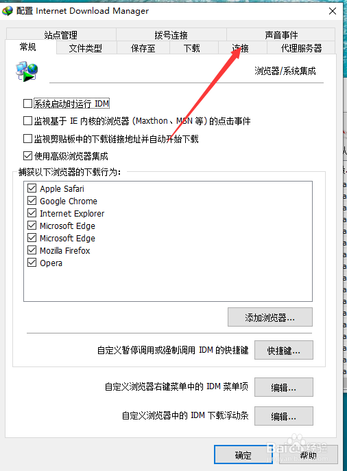 怎么更改idm的下载线程数