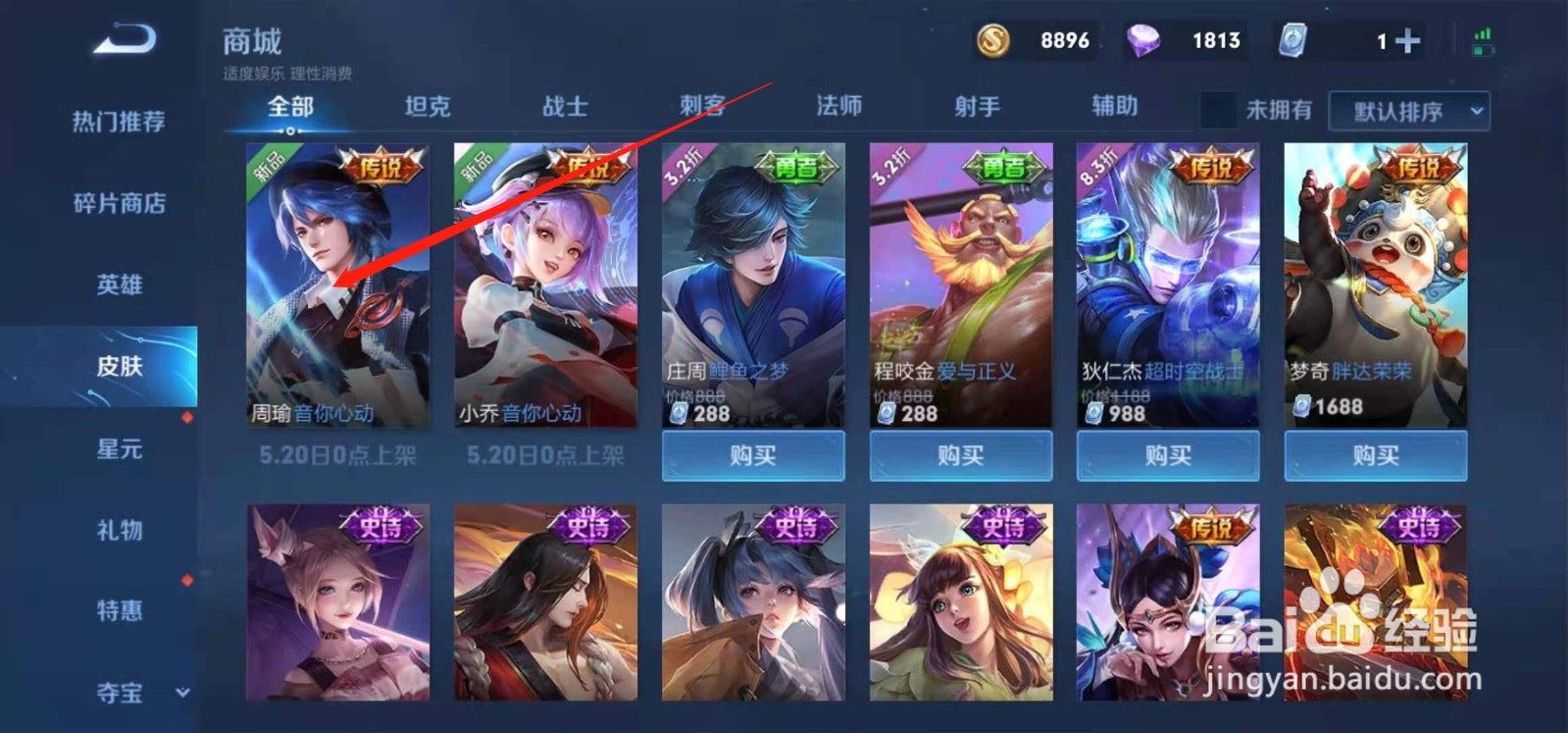 王者周瑜520新皮肤音你心动上线时间