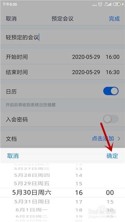 腾讯会议如何预订会议