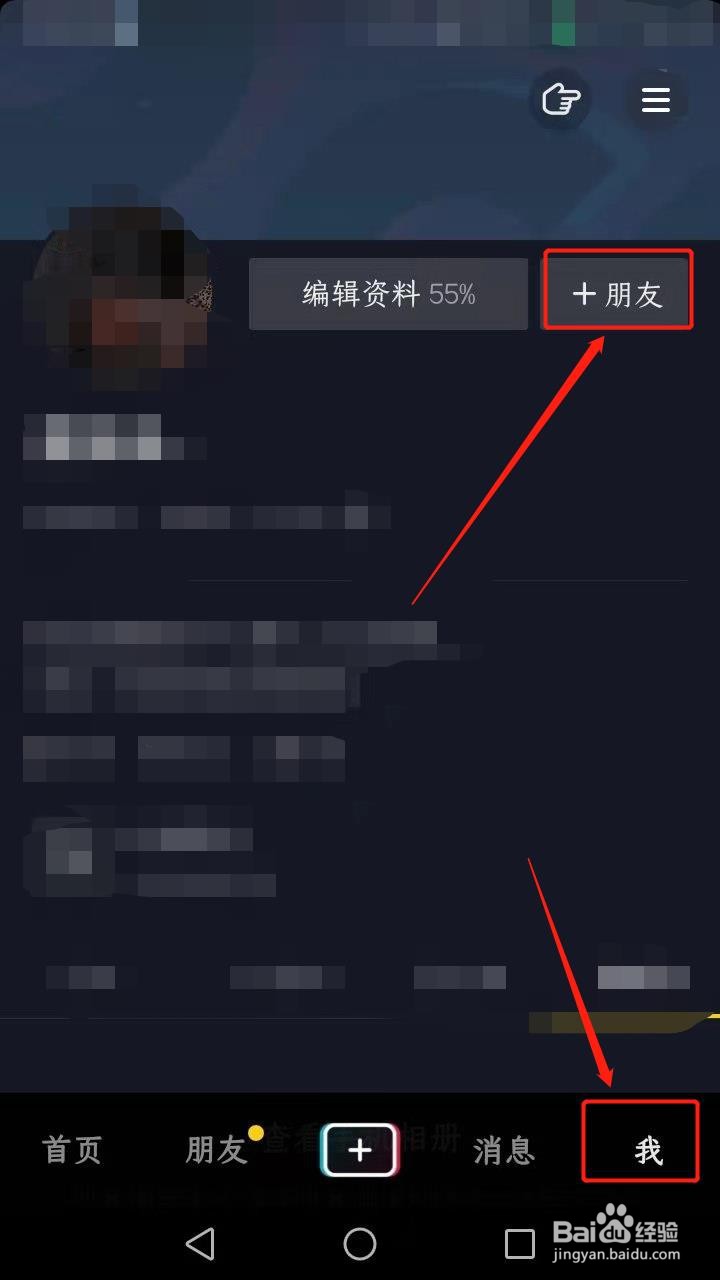 抖音如何添加好友