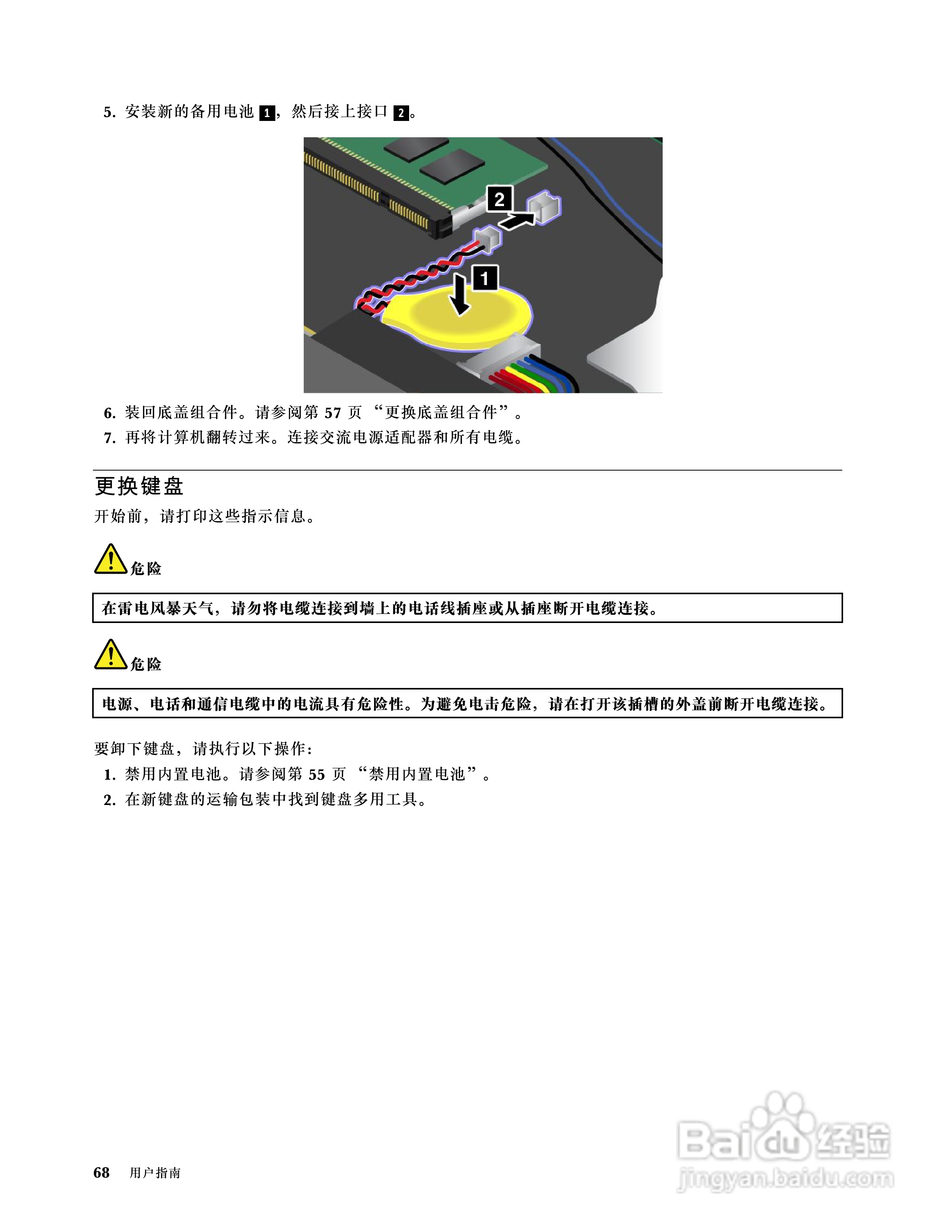 IBM(ThinkPad) ThinkPad T431s笔记本电脑说明书:[9]