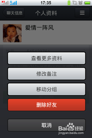 <b>手机QQ2013 v4.1版本如何删除好友</b>