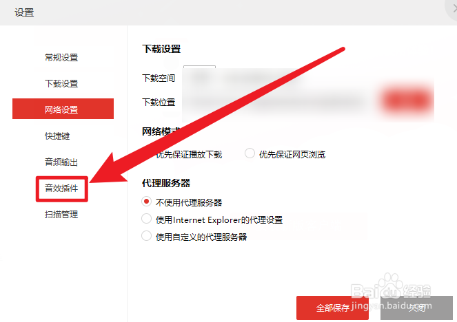 千千音乐怎么添加音效插件