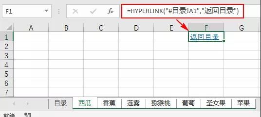 Excel：批量建立目录并超链接