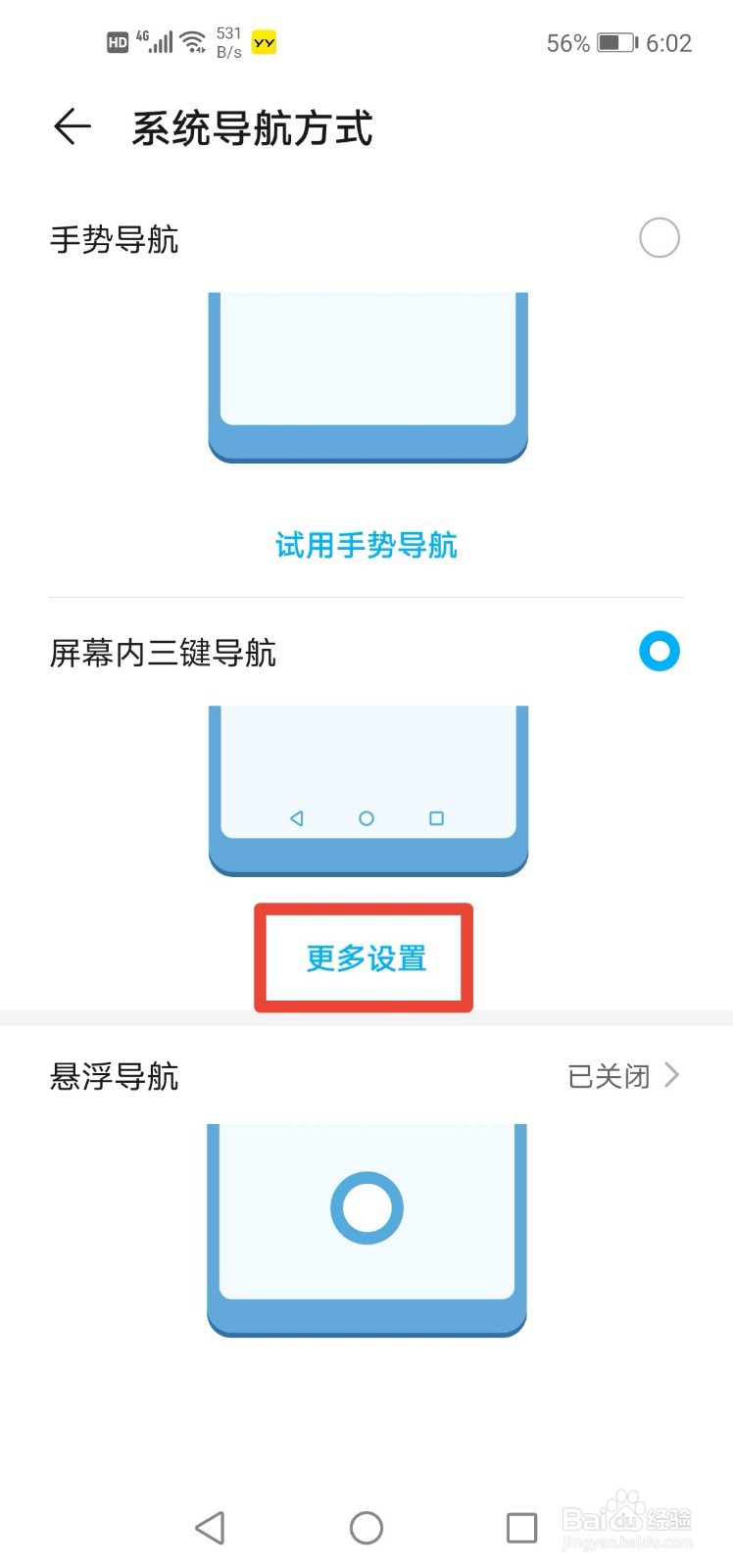 华为nova7返回键怎么设置