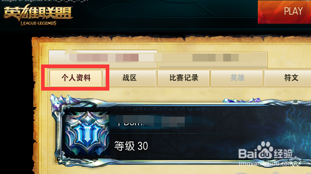 lol如何查看不在线好友的段位信息