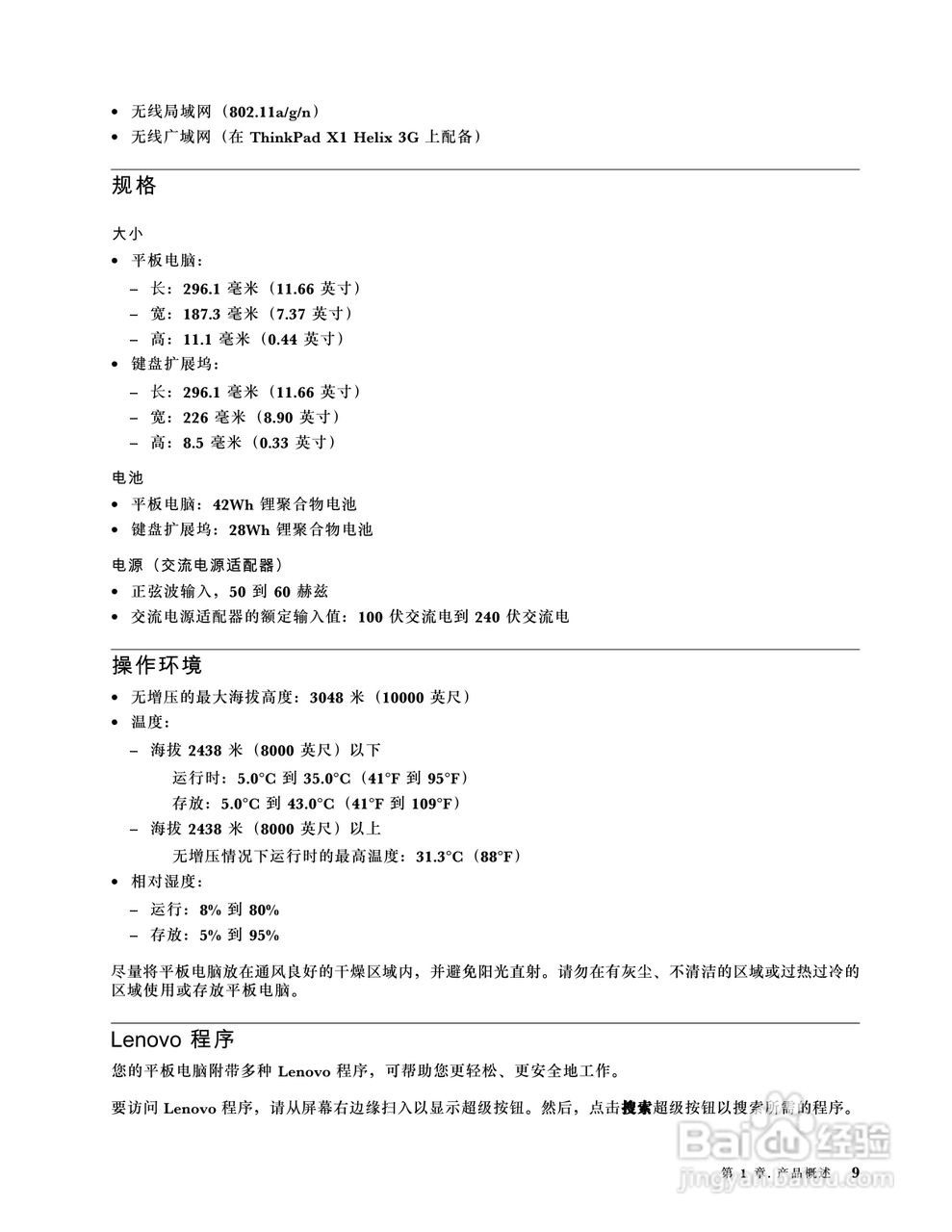 ThinkPad X1 Helix 3G笔记本电脑说明书:[2]