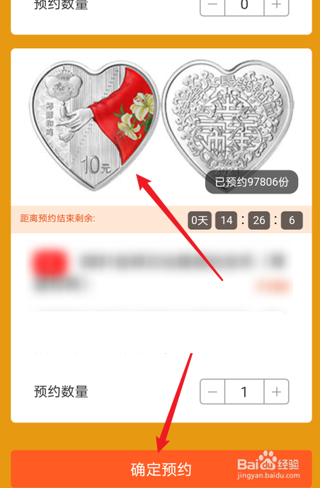 农行怎么预约520心形纪念币