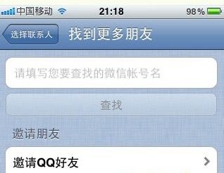 腾讯QQ微信注册及使用方法