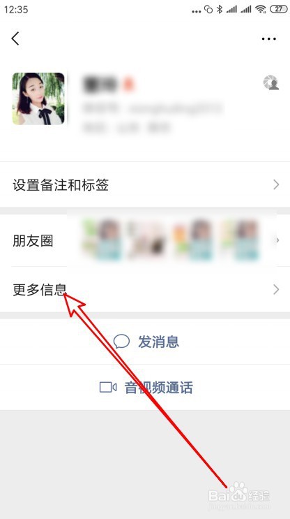 怎么查看微信好友的添加来源