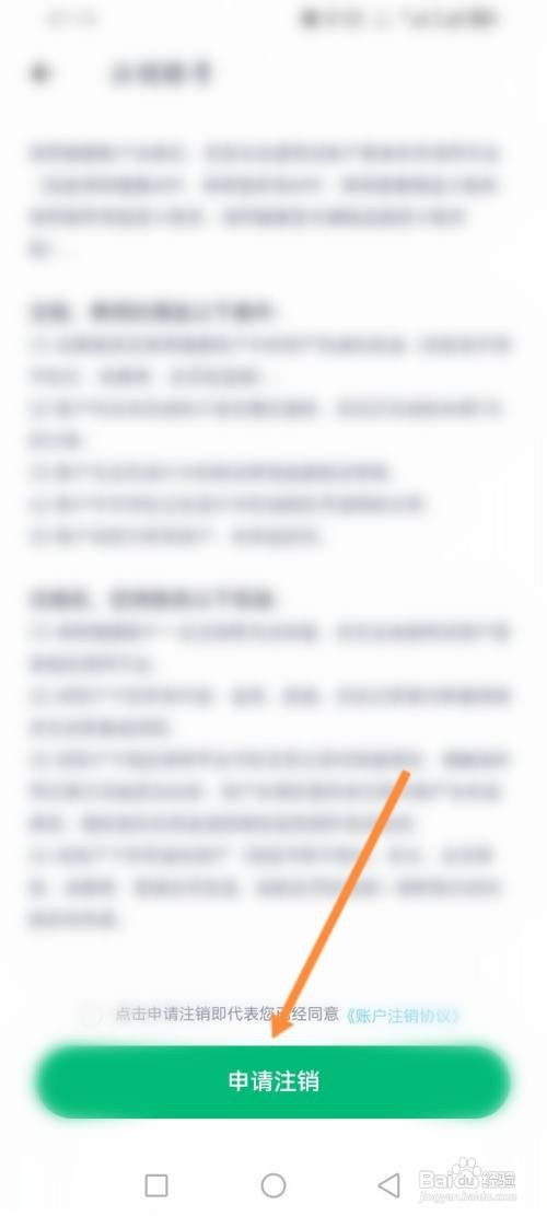 如何使用薄荷健康APP注销账号？