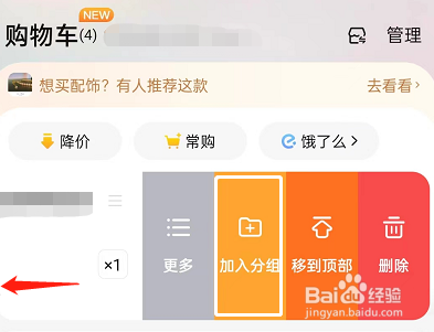 淘宝购物车怎么置顶商品
