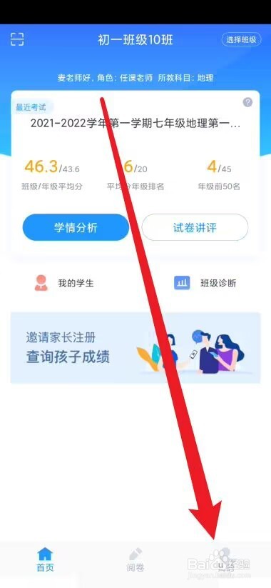 好分数教师版怎么查看教师权限？