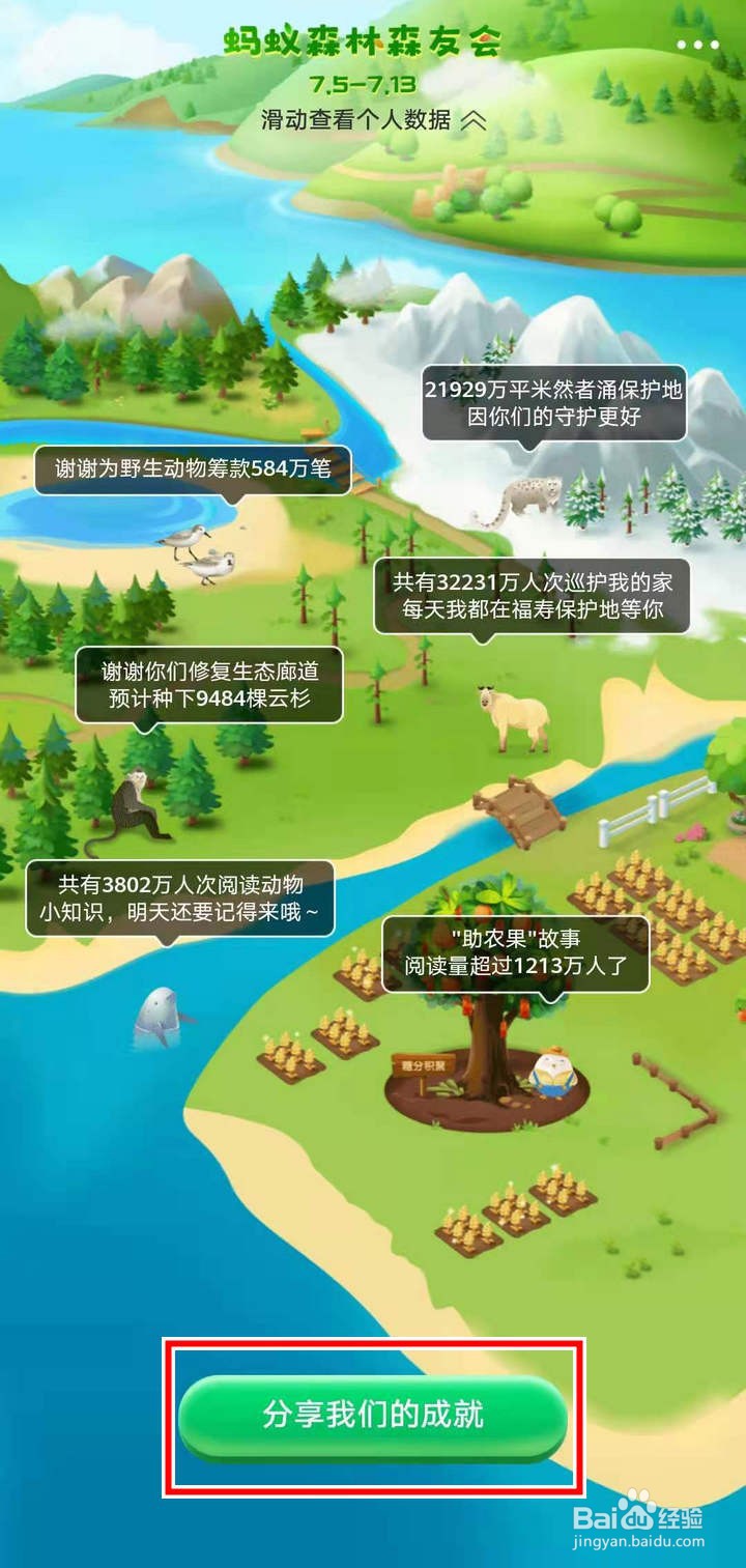 支付宝蚂蚁庄园森友会怎么查看我们的成就