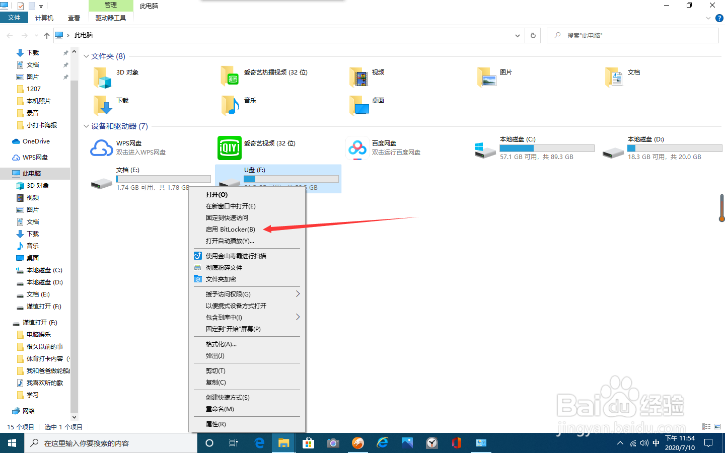 如何给U盘加密