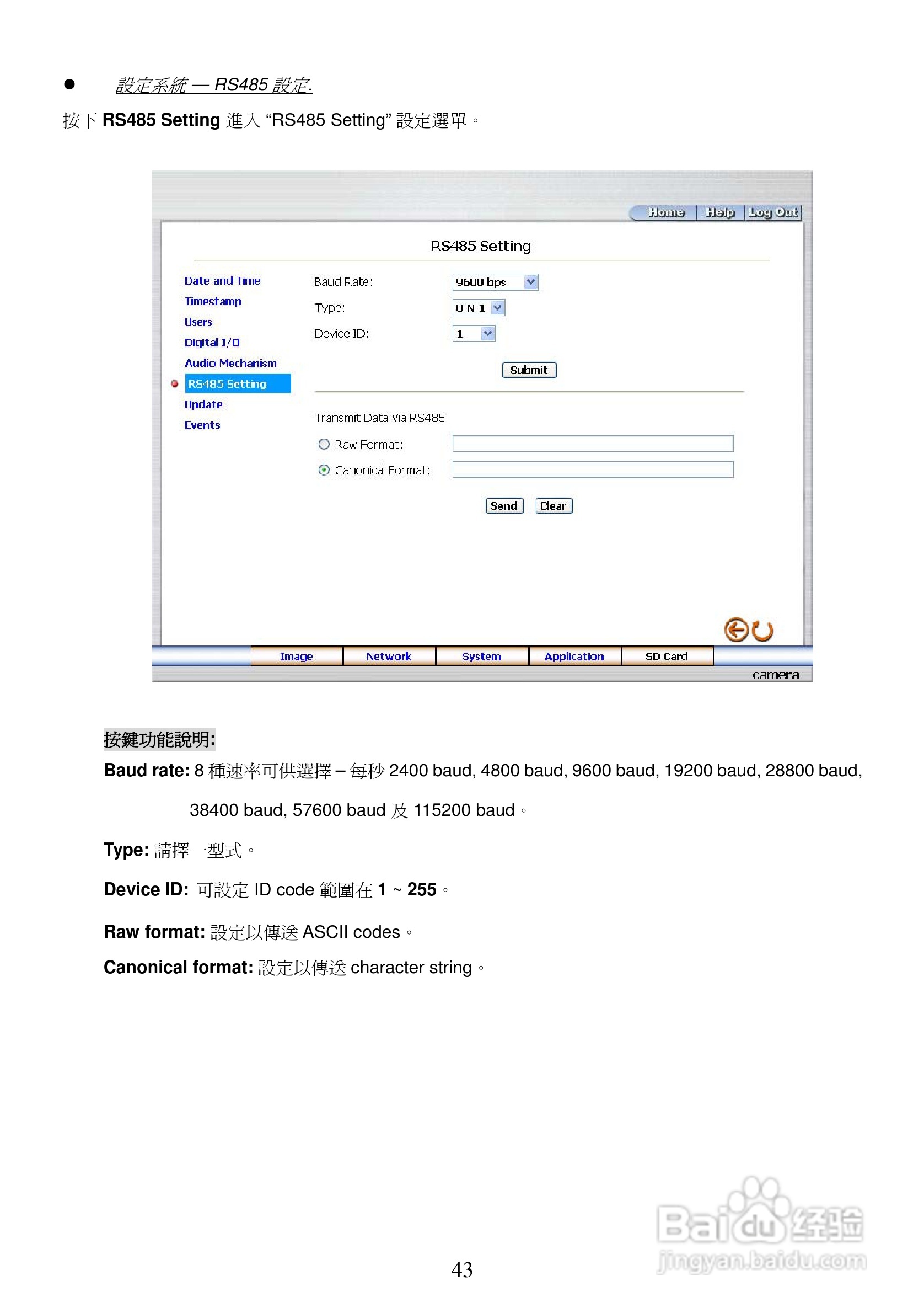 3-axis IP Dome Camera NTSC系统防爆型网络摄像机操作:[5]