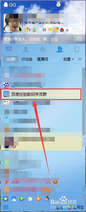QQ群如何发表群公告