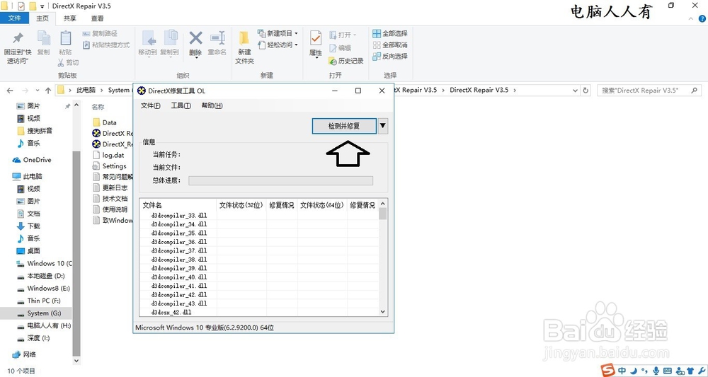 如何在Windows10操作系统中修复动态链程序