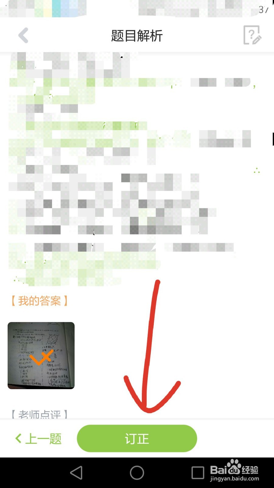 爱学习APP怎么订正错题领金币？