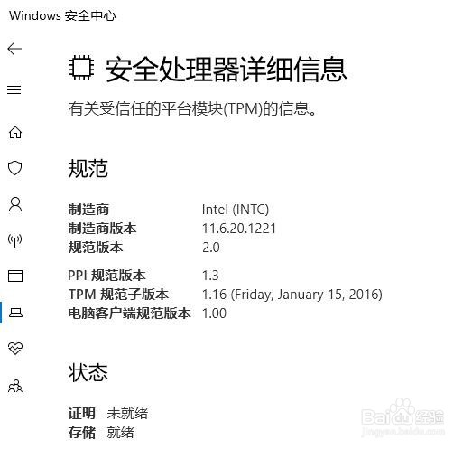 win10如何查看安全处理器详细信息