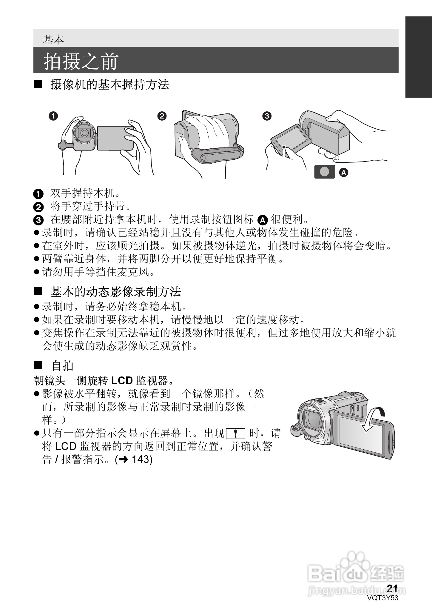 松下HC-V700MGK数码摄像机使用说明书:[3]