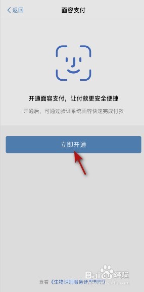 手机天猫怎样开通面容支付