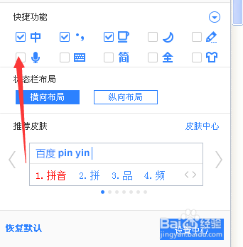 如何使用百度输入法进行语音输入