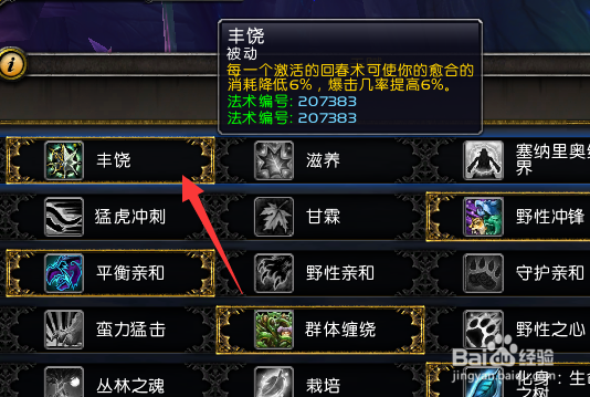 魔兽世界9.1奶德天赋怎么加点