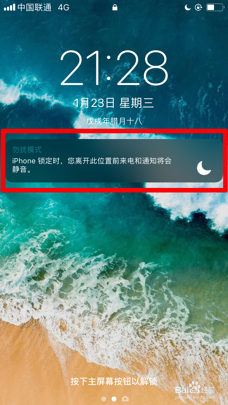 苹果手机的勿扰模式怎么设定?有哪几种类型?