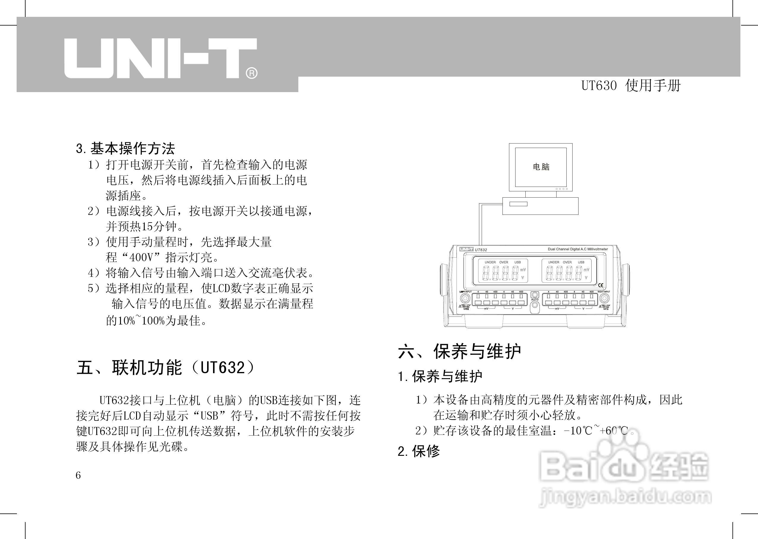 优利德UT632数字交流毫伏表使用说明书
