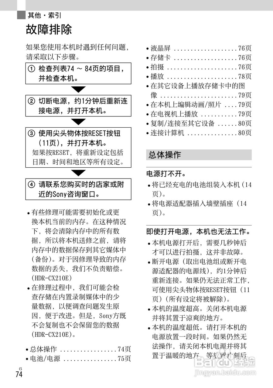 索尼HDR-CX190E数码摄相机使用说明书:[8]