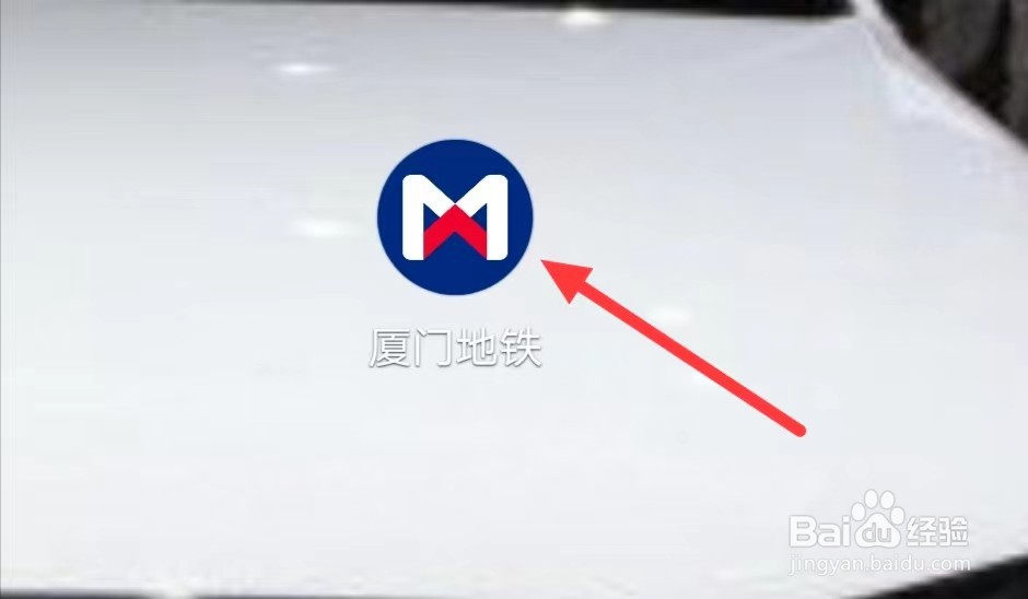 怎样查看厦门地铁的白鹭分