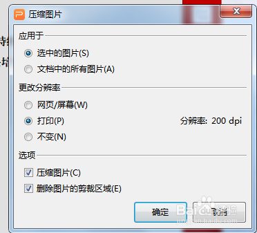 如何对PPT进行内存大小压缩