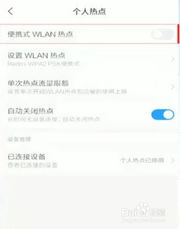 电脑连接手机热点怎么连