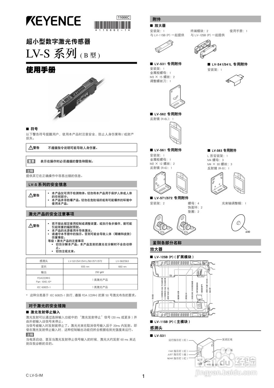 基恩士LV-S61系列数字激光传感器使用说明书