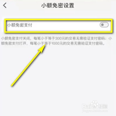 如何设置云闪付小额免密