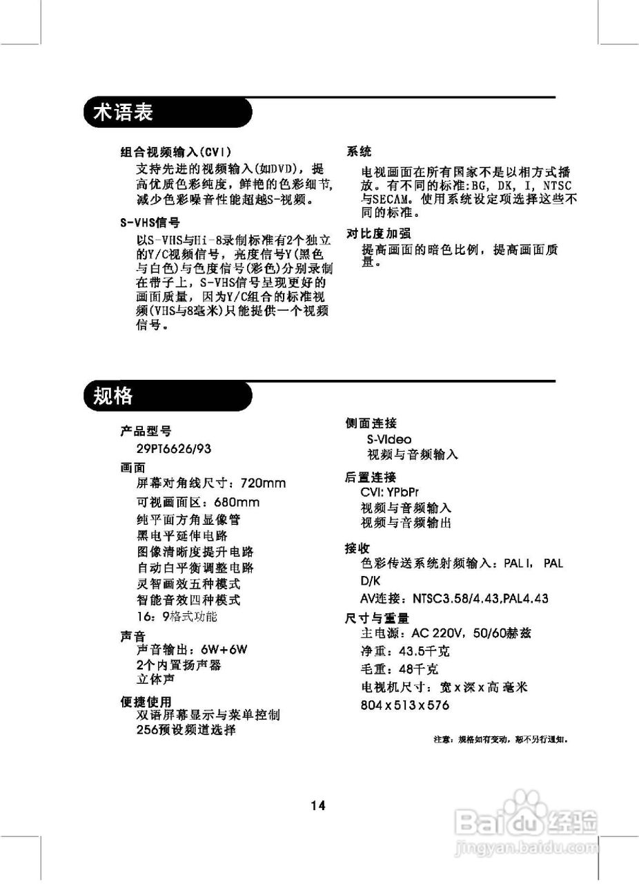 飞利浦29PT6626/93彩电使用说明书