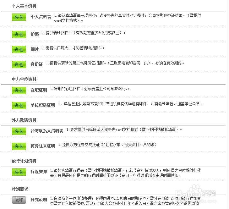 日本签证到期如何续签